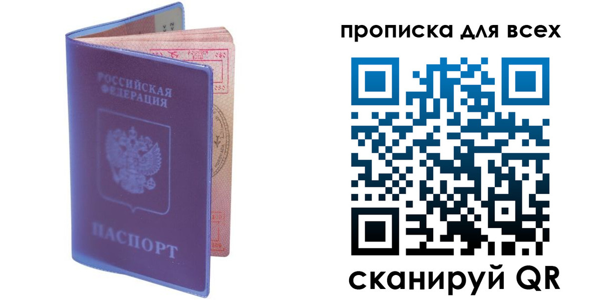 прописка для работы в Красном Куте