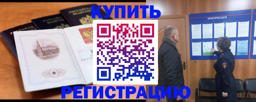 прописка для военкомата в Красном Куте