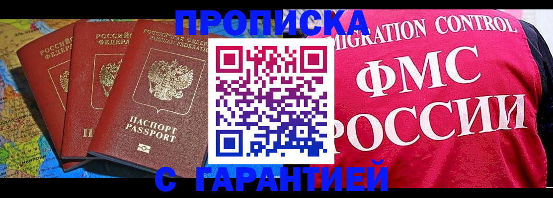 где прописаться в Красном Куте