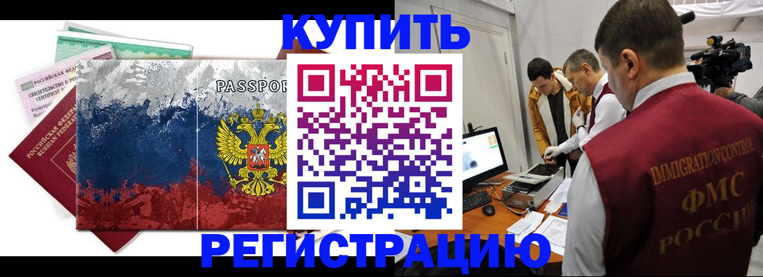 временная регистрация собственник в Красном Куте