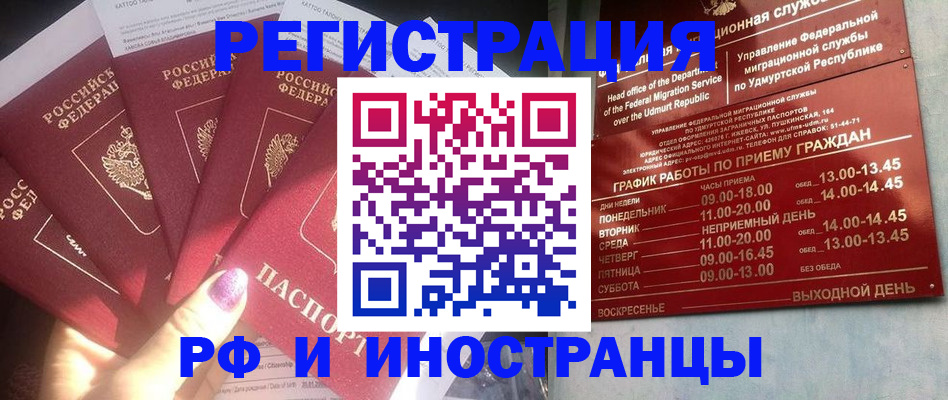 временная регистрация законно в Красном Куте